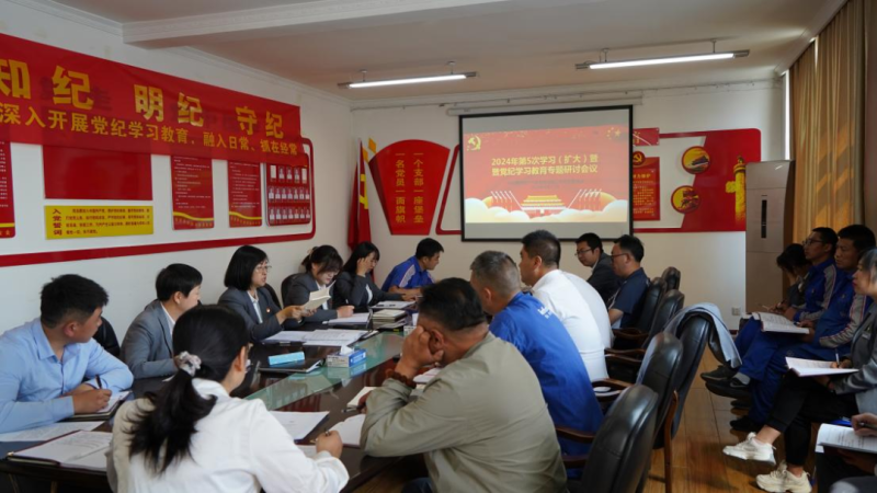 物產(chǎn)汽貿(mào)公司黨支部召開(kāi)2024年第五次學(xué)習(xí)（擴(kuò)大）會(huì)暨“知敬畏、存戒懼、守底線”專(zhuān)題研討會(huì)議