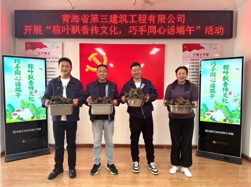 三建公司開(kāi)展“粽葉飄香傳文化，巧手同心話端午”端午節(jié)活動(dòng)