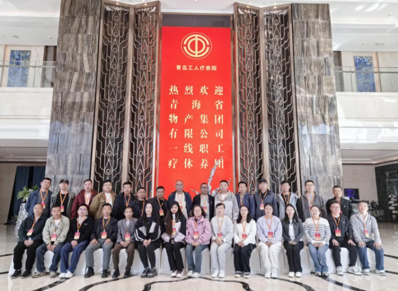 山海療愈 聚力前行&mdash;&mdash;省物產(chǎn)集團2025年下半年療休養(yǎng)活動啟動