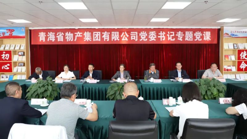 省物產(chǎn)集團黨委舉辦“慶七一、頌黨恩、建新功”聯(lián)合主題黨日活動