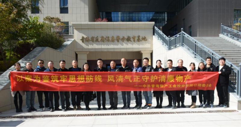 工投黨委、團(tuán)支部與配送黨委、團(tuán)支部聯(lián)合開(kāi)展 “以案為鑒筑牢思想防線 風(fēng)清氣正守護(hù)清廉物產(chǎn)” 主題黨日?qǐng)F(tuán)日活動(dòng)