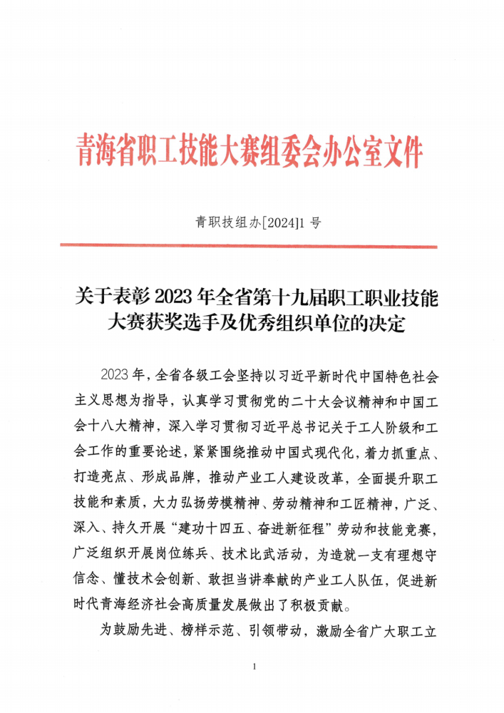 喜報(bào)！集團(tuán)多名職工在全省第十九屆職工職業(yè)技能大賽中榮獲佳績