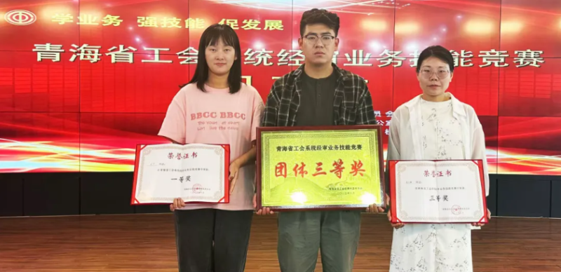 喜報！省物產集團工會代表隊在全省工會系統(tǒng)經審業(yè)務技能競賽中獲佳績