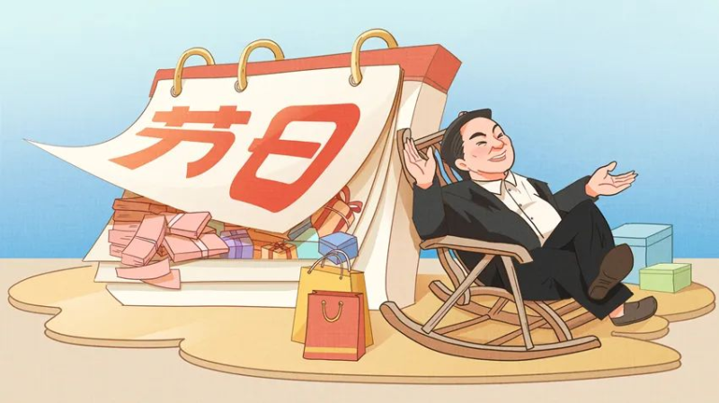 【廉政教育】快過節(jié)了，提個(gè)醒兒