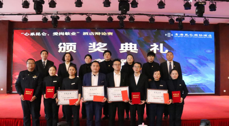 青海昆侖國際酒店舉辦“心系昆侖，愛崗敬業(yè)”辯論賽