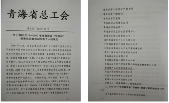“安康杯”競賽活動開創(chuàng)工投  “安全培訓提素質(zhì)，班組管理強基礎”新篇章