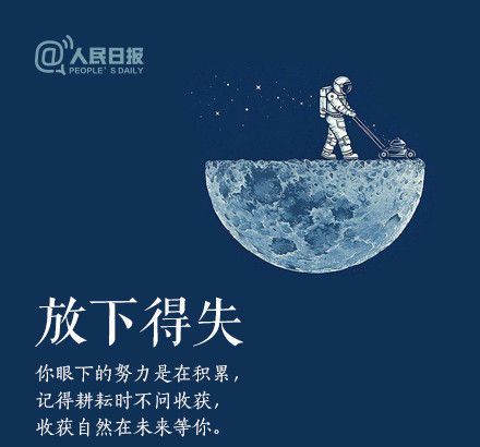 輕裝上陣，重新出發(fā)，愿不負春的耕耘，夏的拼搏