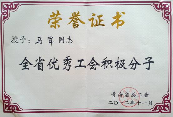 省物產(chǎn)集團(tuán)工會(huì)優(yōu)秀個(gè)人、模范集體榮獲省總工會(huì)表彰