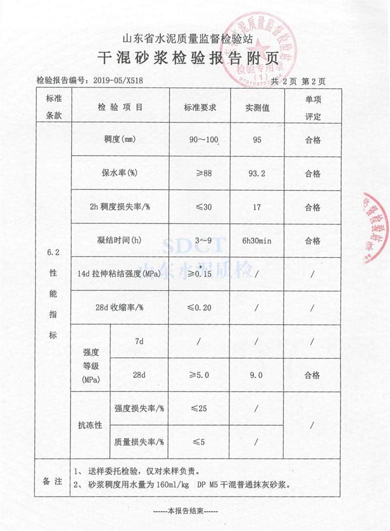 砂漿檢測報告：遠程智能移動式砂漿設(shè)備！(圖4)
