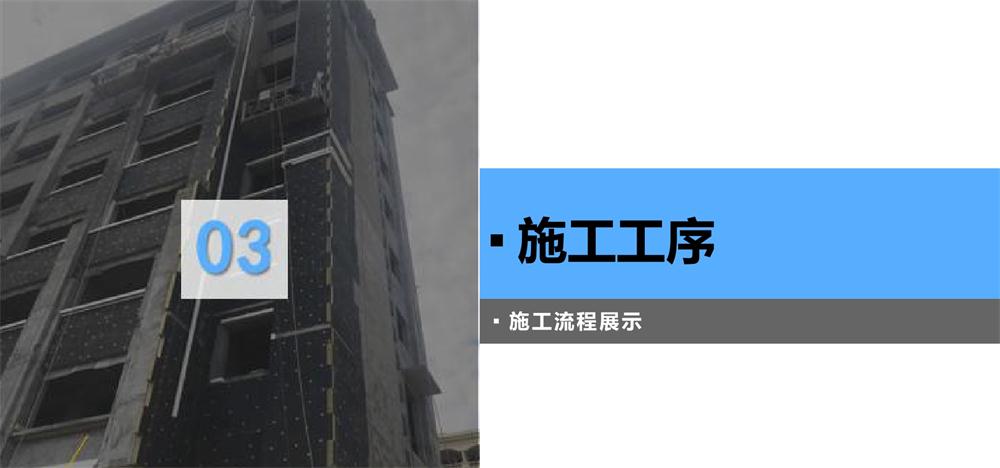 A級PRR保溫板：施工工序+施工要點！(圖3)