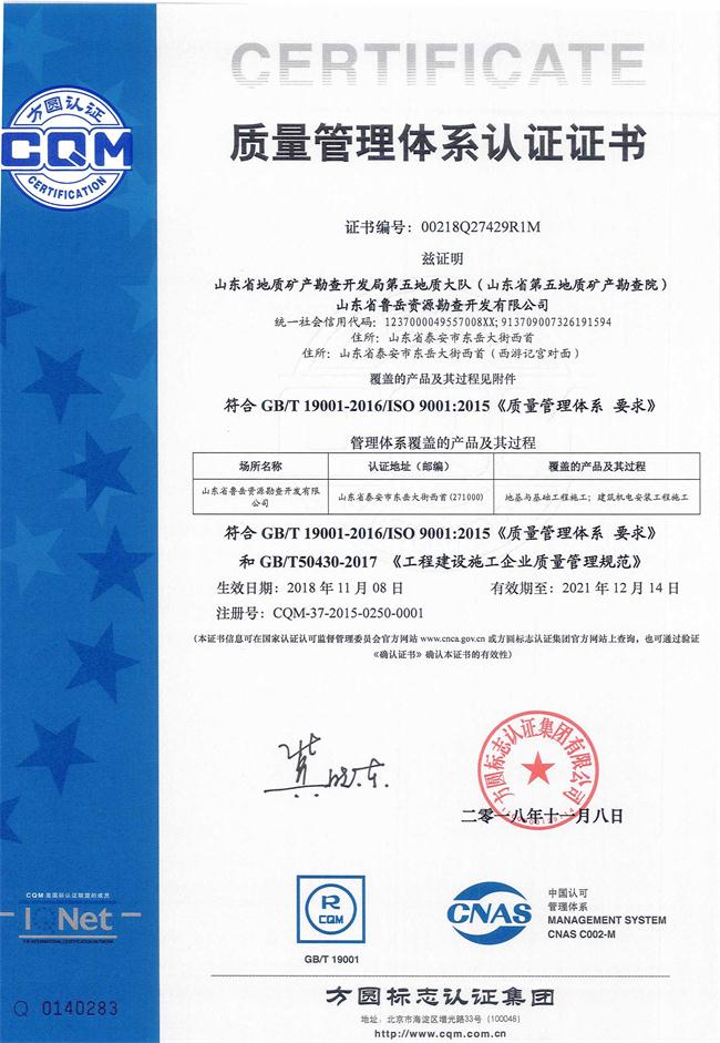 山東省魯岳資源勘查開發(fā)有限公司：擁有水文地質(zhì)勘察甲級、巖土工程（勘察）甲級、巖土工程（設(shè)計）乙級、勞務(wù)類（工程鉆探、鑿井）資質(zhì)證書，可以承擔(dān)工程勘察業(yè)務(wù)和工程鉆探、鑿井等工程勘察勞務(wù)業(yè)務(wù)。電話：138(圖9)