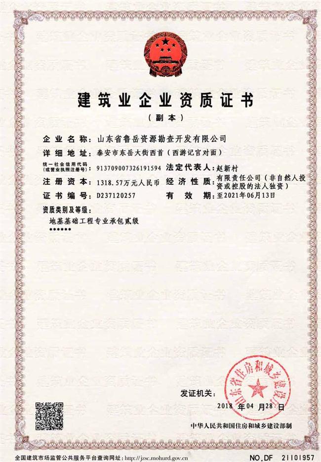 公司同002A：基礎(chǔ)工程專業(yè)承包貳級，建筑機(jī)電安裝工程專業(yè)承包叁級，承擔(dān)地基、樁基、基坑圍護(hù)工程以及建筑工程項目的設(shè)備、線路、管道和非標(biāo)準(zhǔn)鋼結(jié)構(gòu)的制作、安裝；電話 13853883959      (圖2)