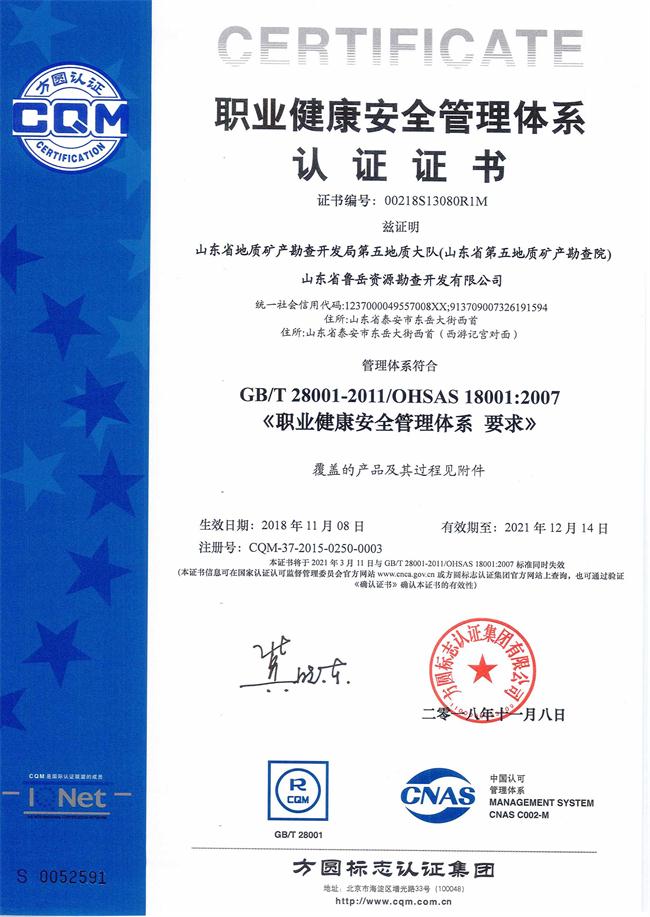 工程地質(zhì)綜合甲級(jí)/山東省魯岳資源勘查開(kāi)發(fā)有限公司！(圖7)