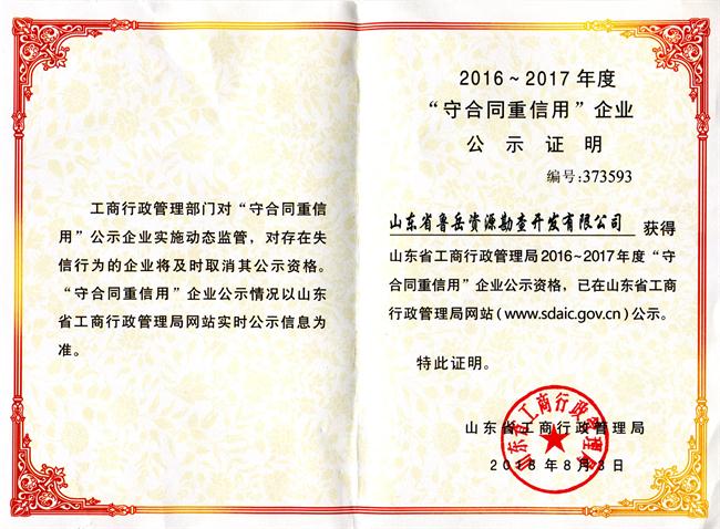 工程地質(zhì)綜合甲級(jí)/山東省魯岳資源勘查開(kāi)發(fā)有限公司！(圖9)