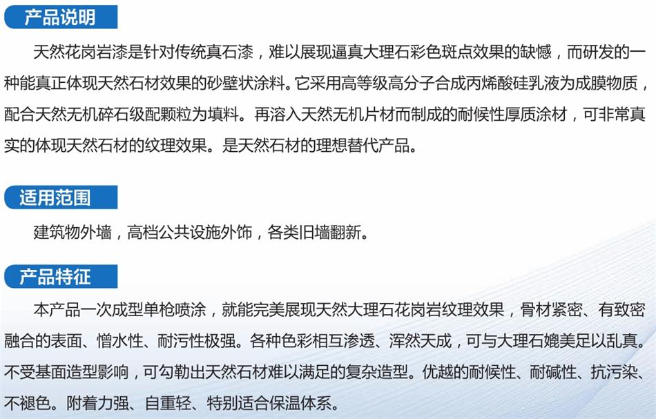 真石漆系列產(chǎn)品（一）：山東飛越集團(圖7)