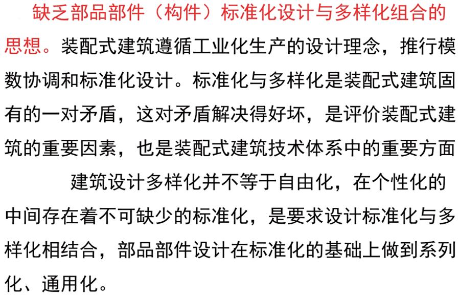 裝配式建筑設(shè)計(jì)存在的問題探討！(圖3)