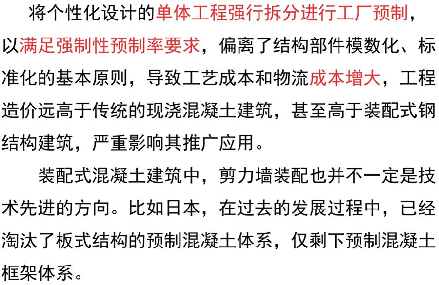 裝配式建筑設(shè)計(jì)存在的問題探討！(圖4)