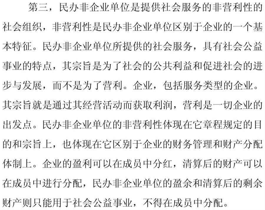 《民辦非企業(yè)單位》小知識！(圖6)