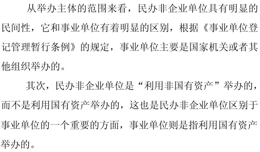 《民辦非企業(yè)單位》小知識！(圖4)