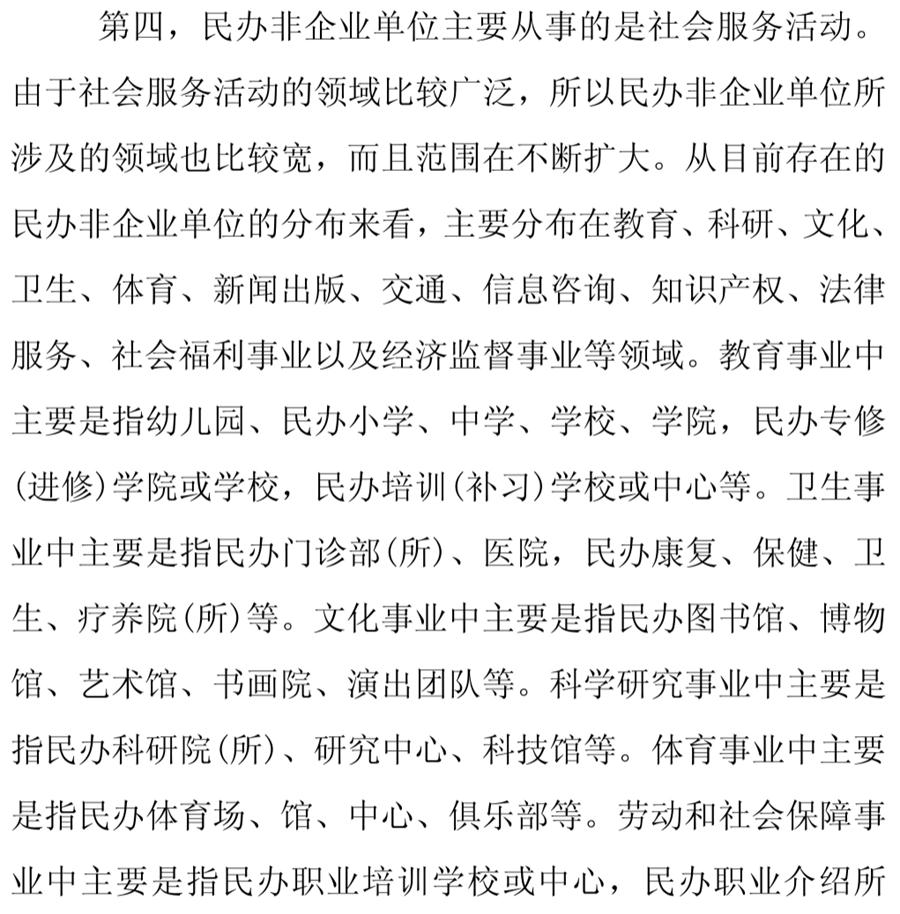 《民辦非企業(yè)單位》小知識！(圖8)