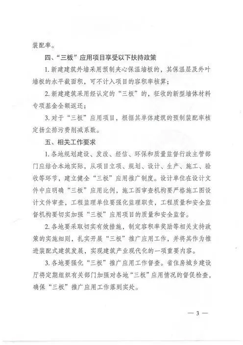 江蘇：新建建筑應(yīng)用預(yù)制內(nèi)外墻板預(yù)制樓梯板預(yù)制樓板相關(guān)要求！(圖3)