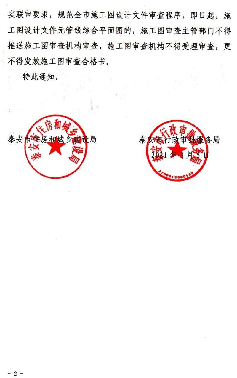 泰安“多圖聯(lián)審”納入：水、電、氣、暖、信！(圖2)