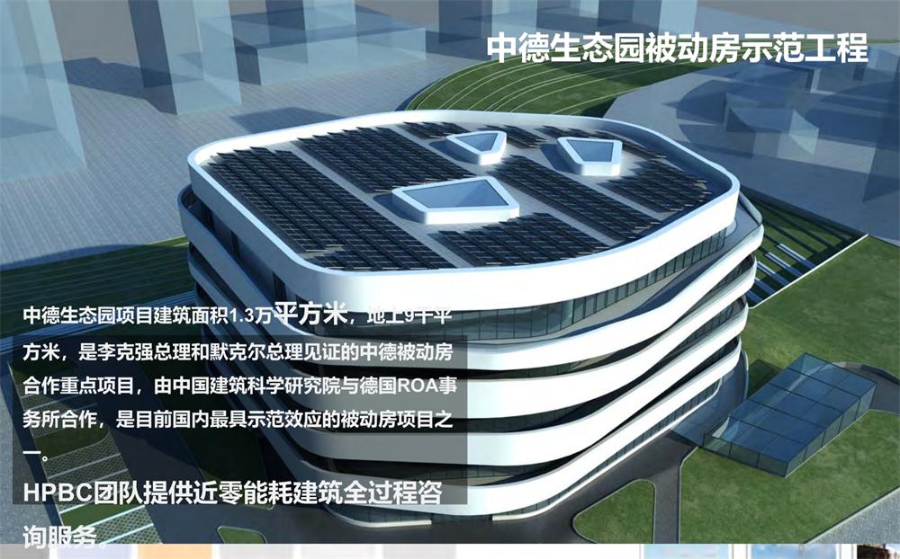案例欣賞：近零能耗、超低能耗、被動房、全過程咨詢(圖4)