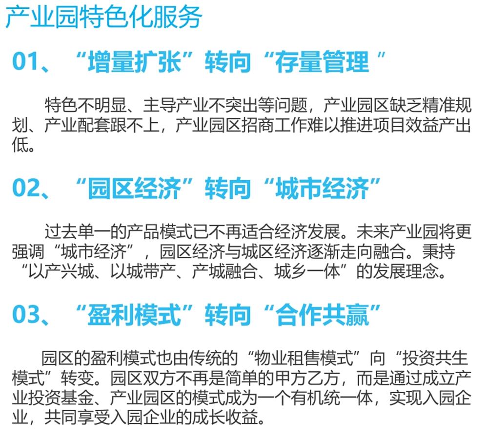 【建設(shè)產(chǎn)業(yè)園】一站式服務(wù)！(圖9)