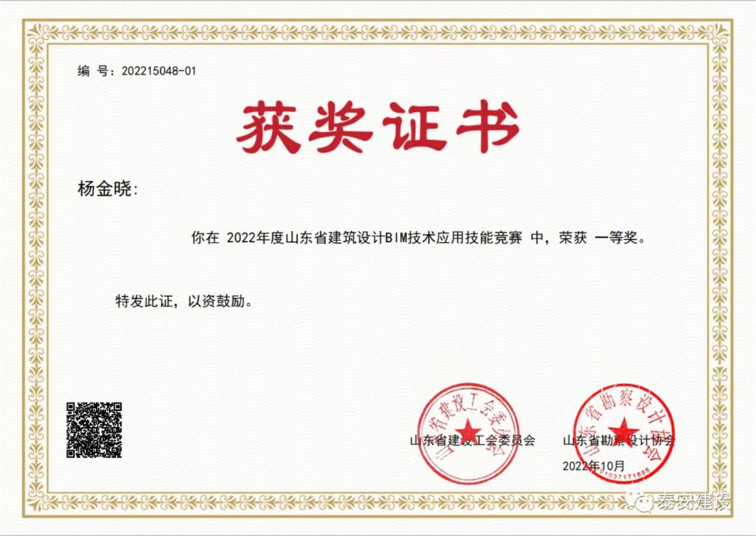 喜訊：戰(zhàn)疫情、我市選手勇獲省級BIM技術(shù)技能大賽一等獎！(圖2)