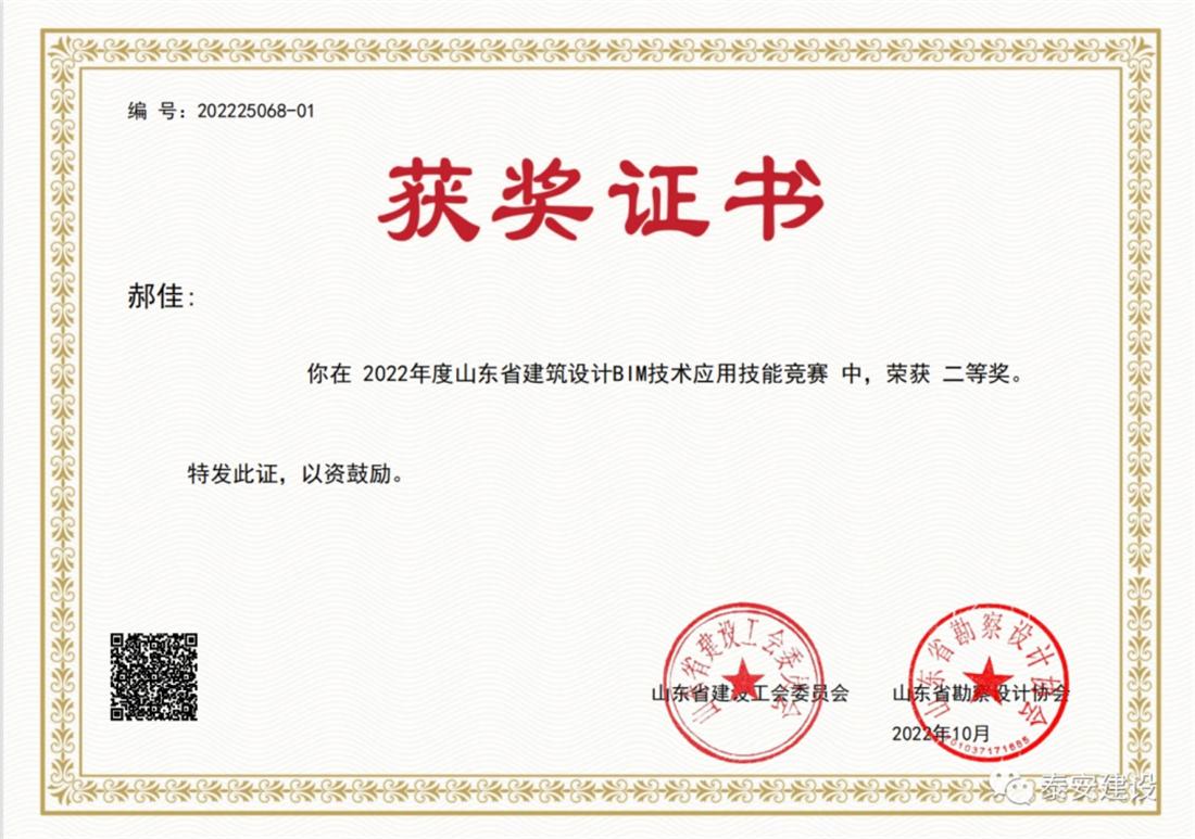 喜訊：戰(zhàn)疫情、我市選手勇獲省級BIM技術(shù)技能大賽一等獎！(圖3)