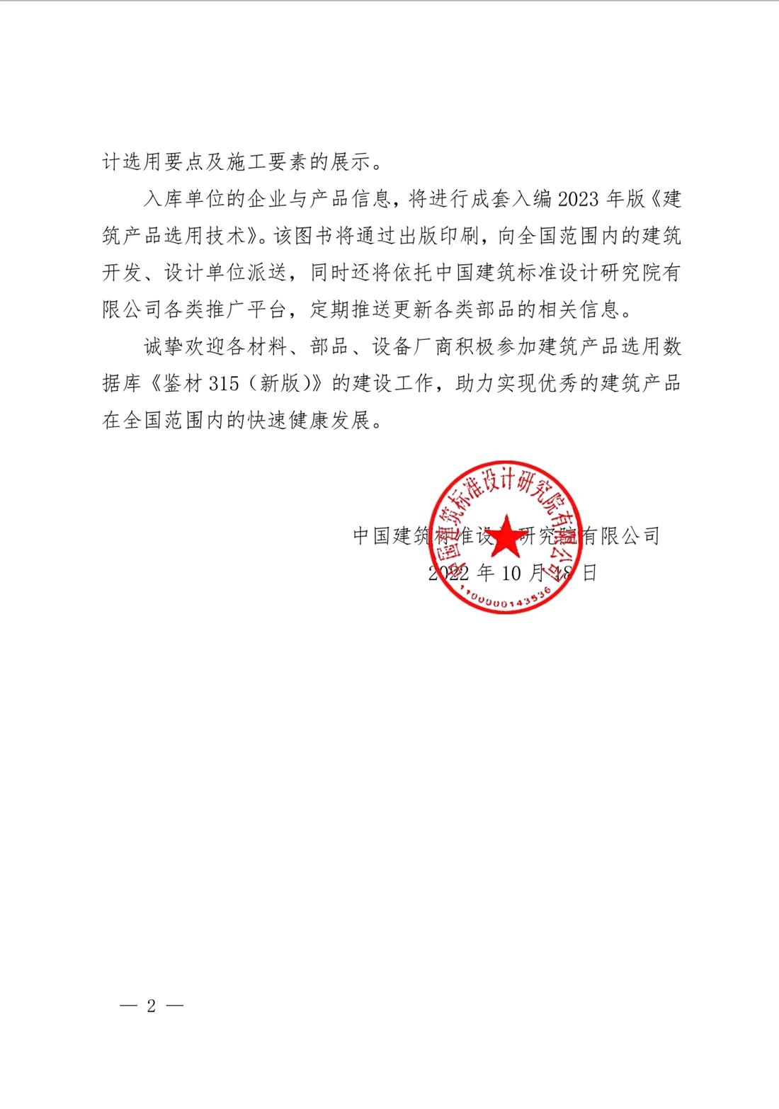 重磅：征集建筑產(chǎn)品選用數(shù)據(jù)庫《鑒材315（新版）》入庫單位！(圖2)