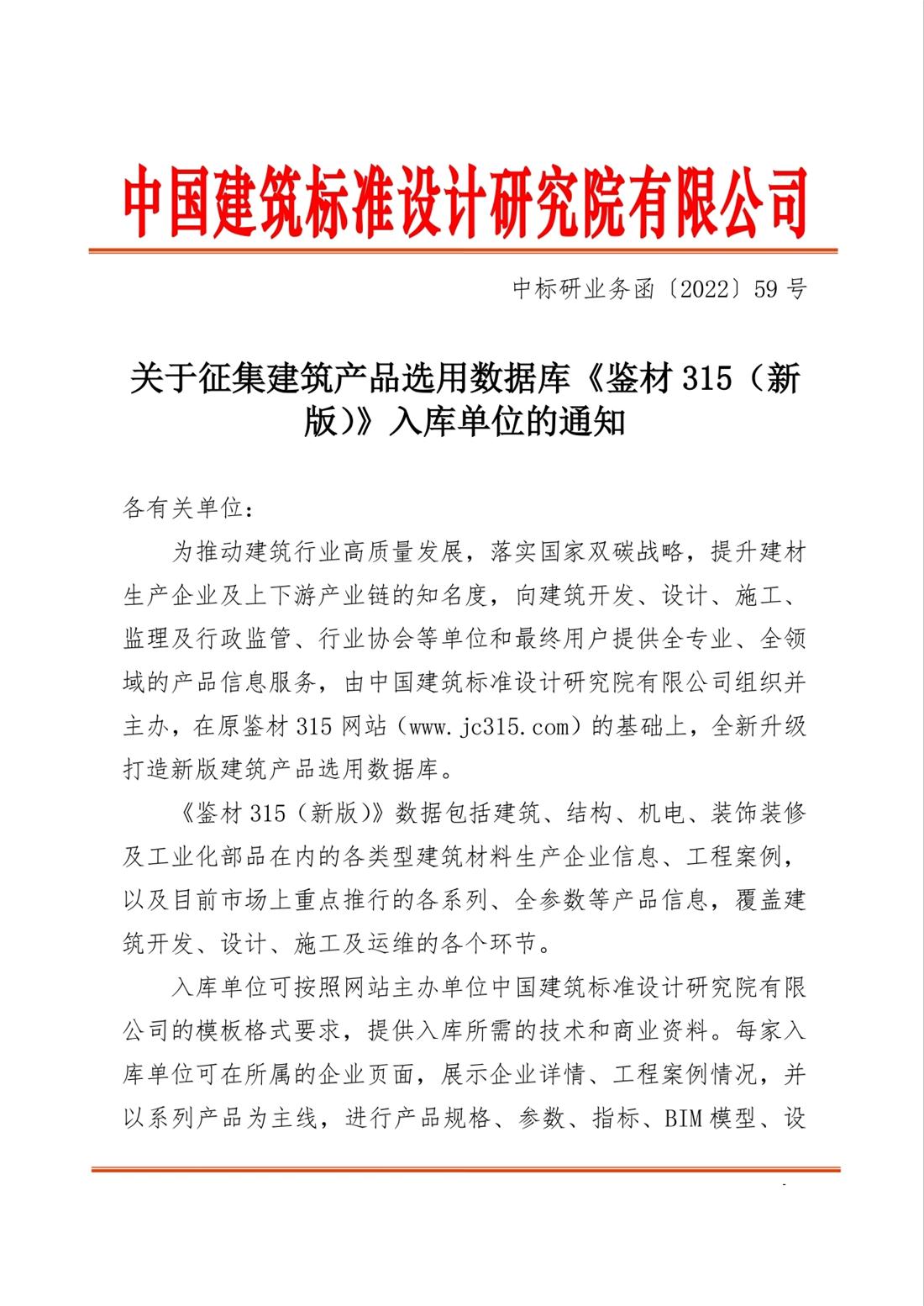 重磅：征集建筑產(chǎn)品選用數(shù)據(jù)庫《鑒材315（新版）》入庫單位！(圖1)