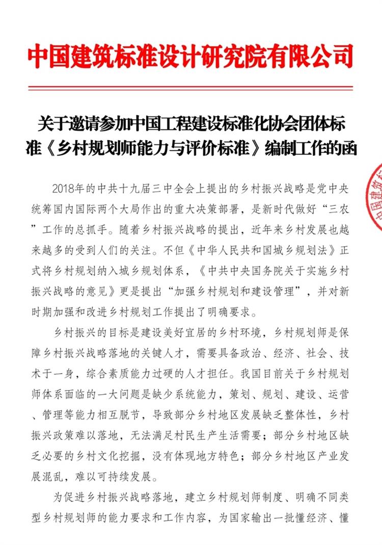 誠邀參編《鄉(xiāng)村規(guī)劃師能力與評價(jià)標(biāo)準(zhǔn)》！(圖1)