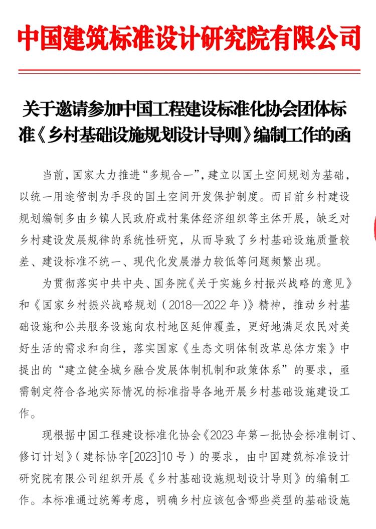 誠(chéng)邀參編《鄉(xiāng)村基礎(chǔ)設(shè)施規(guī)劃設(shè)計(jì) 導(dǎo)則》！(圖1)