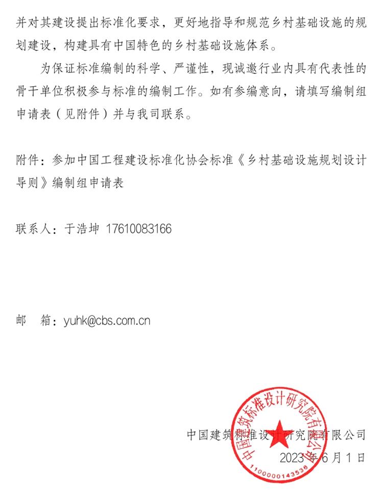 誠(chéng)邀參編《鄉(xiāng)村基礎(chǔ)設(shè)施規(guī)劃設(shè)計(jì) 導(dǎo)則》！(圖2)