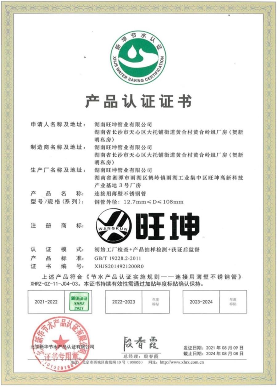 綠色工廠之產(chǎn)品：不銹鋼管材和管件！(圖8)