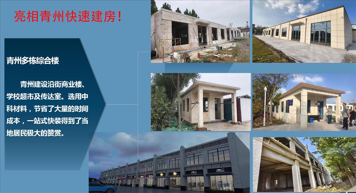 快速建房：打卡國(guó)內(nèi)、國(guó)外！(圖8)