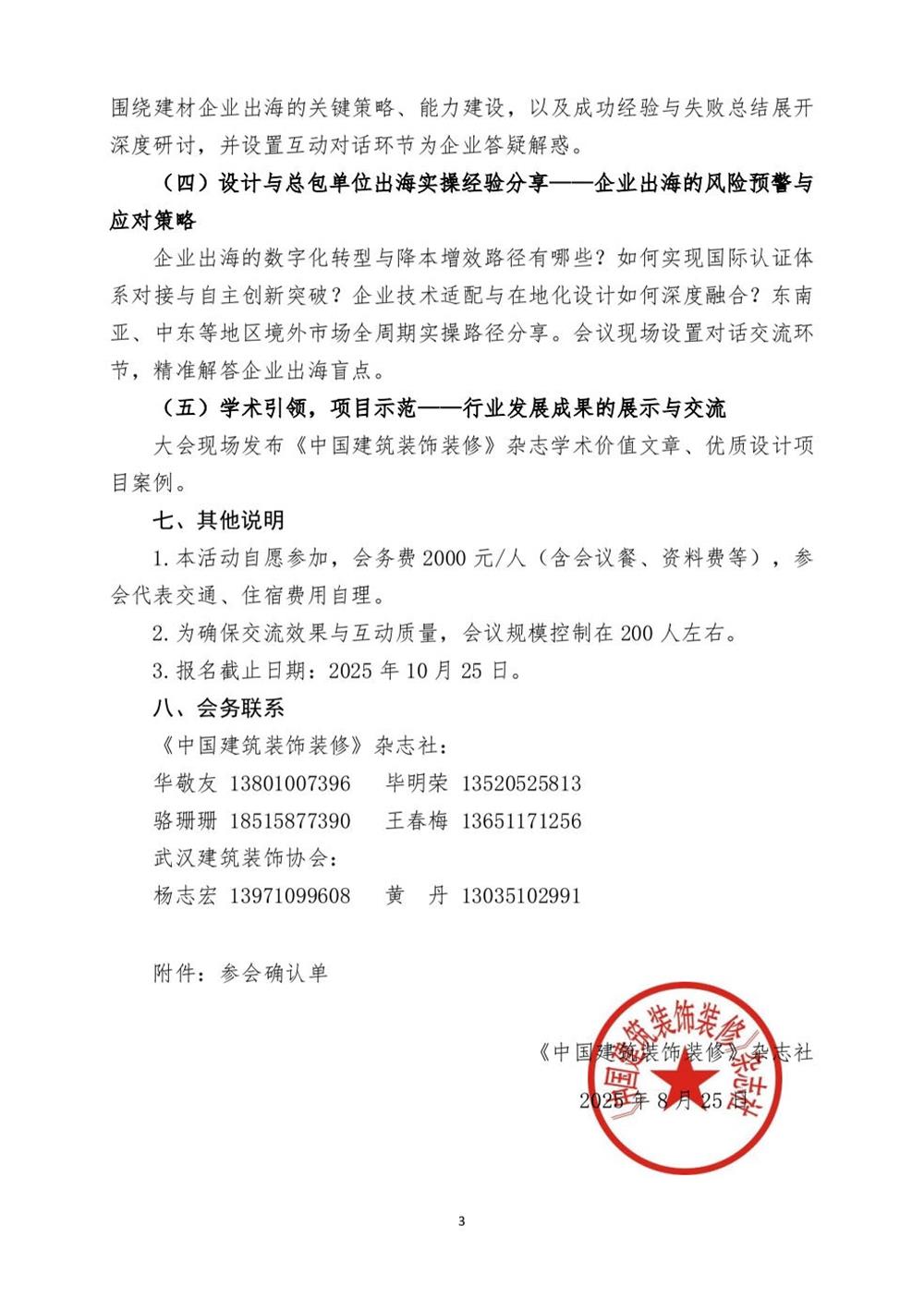10月30日國(guó)內(nèi)盛會(huì)：展示裝配裝修新成就，分享出海案例！(圖3)
