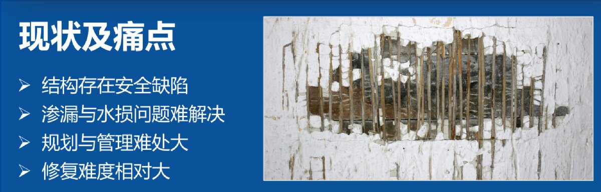 地下空間：結(jié)構(gòu)缺陷、滲漏與水損治理！(圖2)