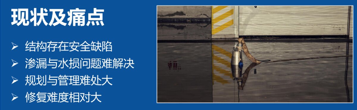 地下空間底板：滲漏與水損治理！(圖2)