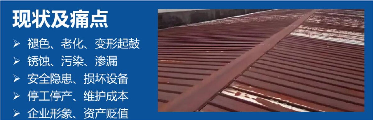 鋼結(jié)構(gòu)車間褪色、銹蝕、滲漏等修繕三種方法！(圖3)