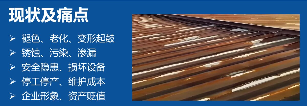 鋼結(jié)構(gòu)車間褪色、銹蝕、滲漏等修繕三種方法！(圖7)