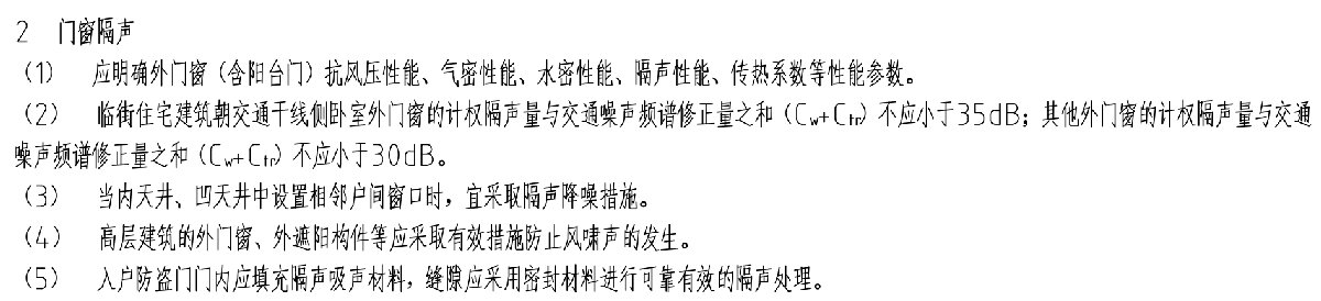 住宅隔聲降噪、防串味專篇（2025）(圖6)